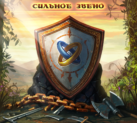 Сильное звено